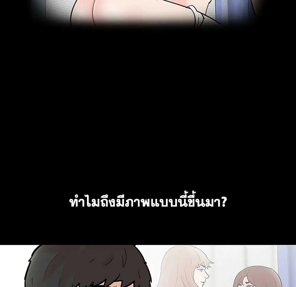 Project Utopia ตอนที่ 104 — page 74 of 79