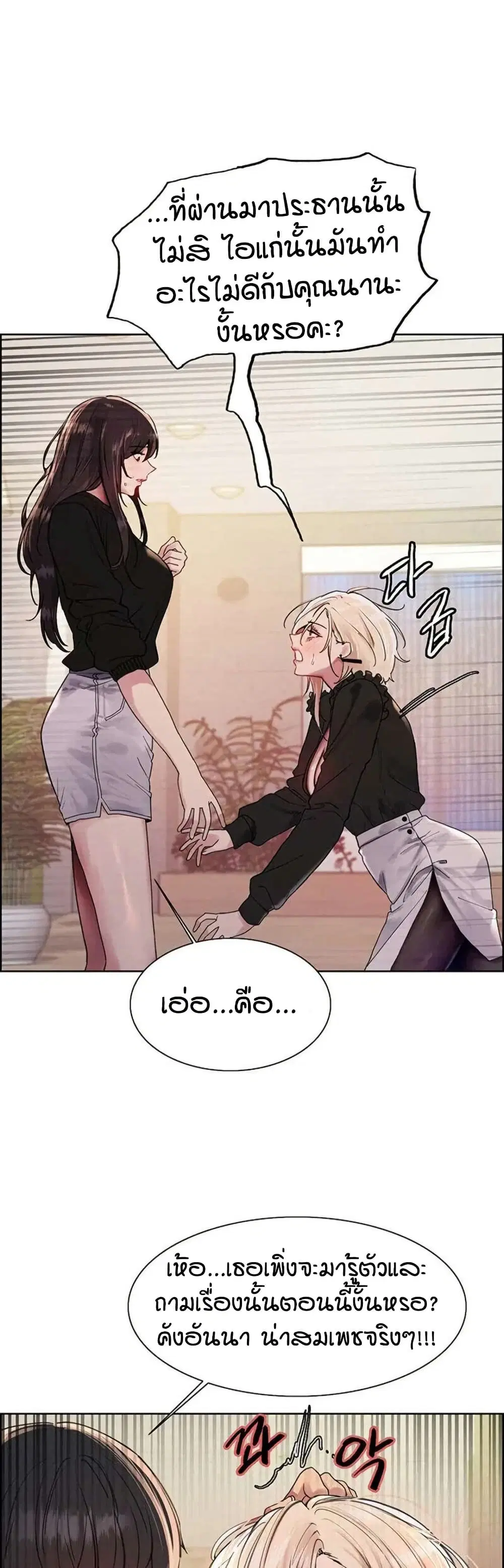 Sex-Stop Watch ตอนที่ 126 — page 6 of 42