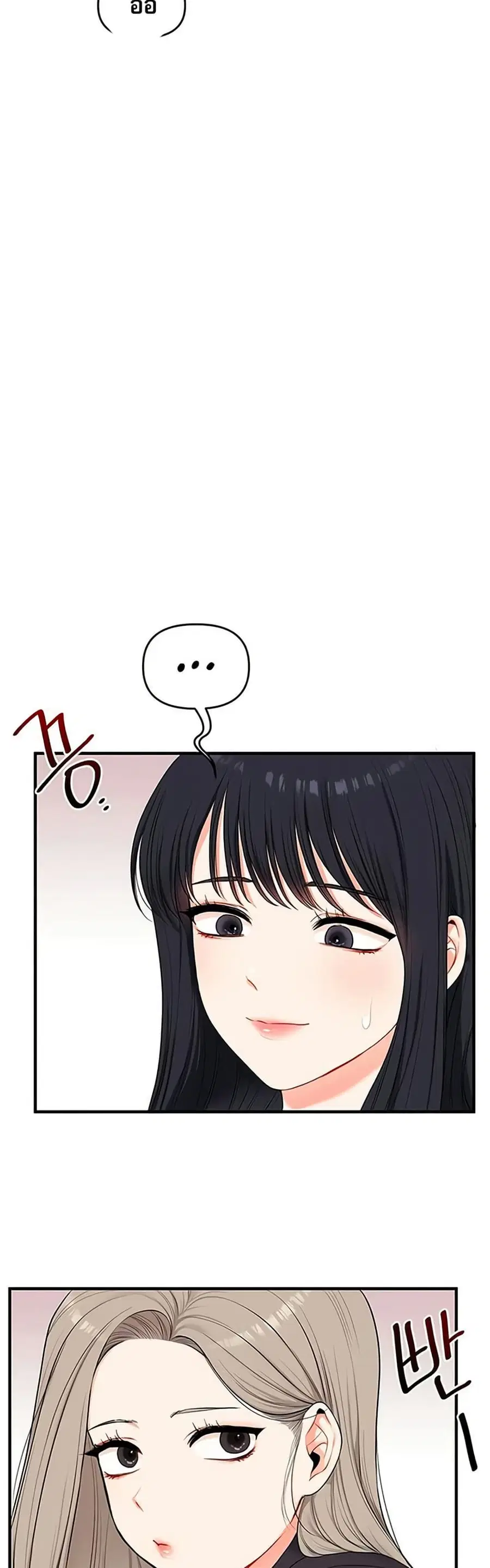 Relationship Reversal ตอนที่ 81 — page 20 of 49