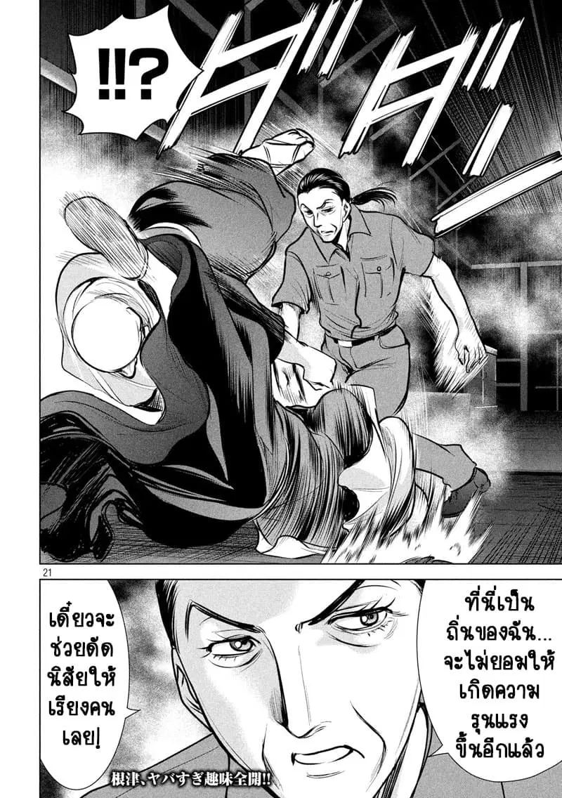 Satanophany ตอนที่ 120 — page 21 of 22