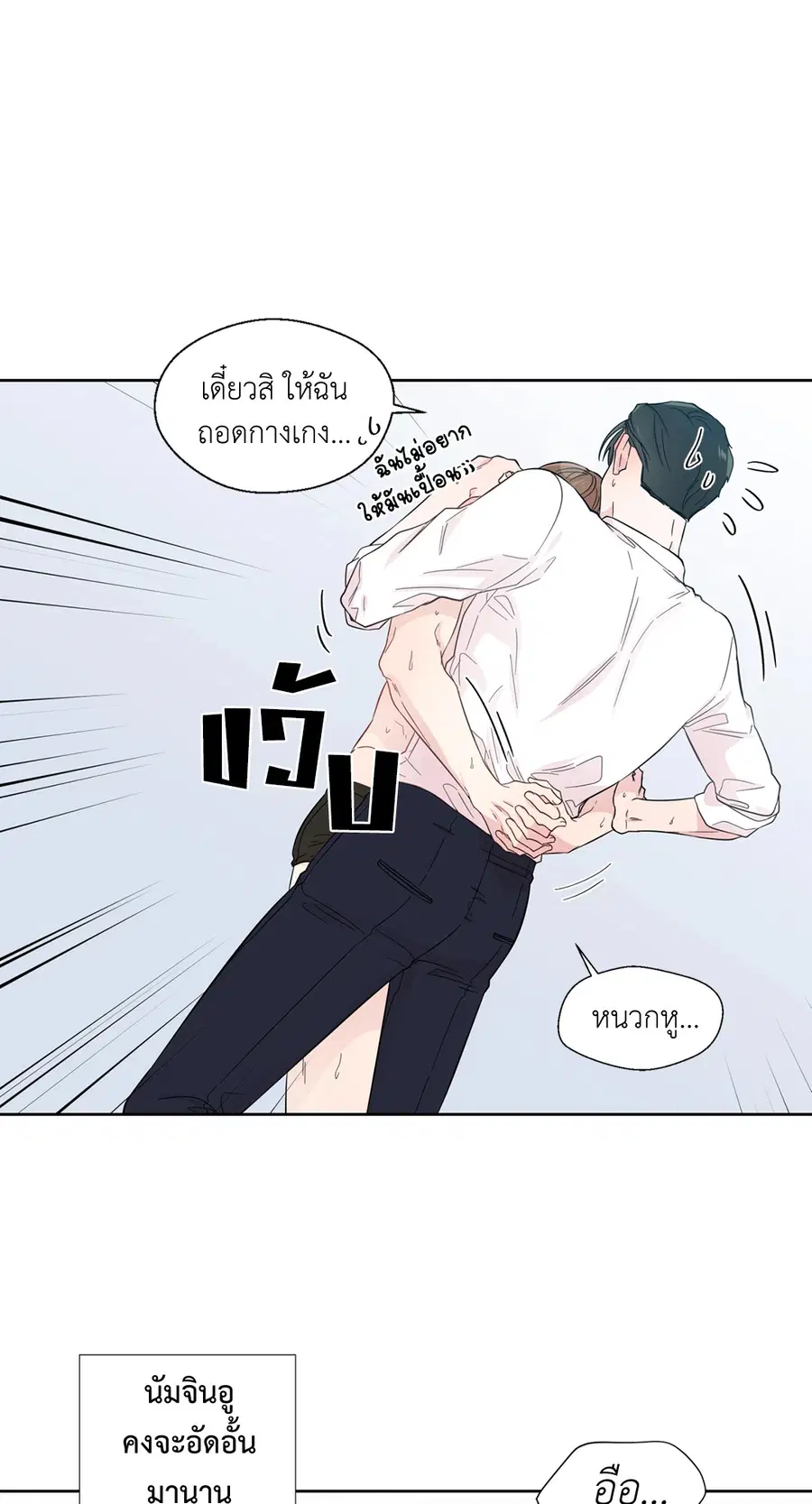 A Man of Virtue ตอนที่ 23 — page 13 of 57
