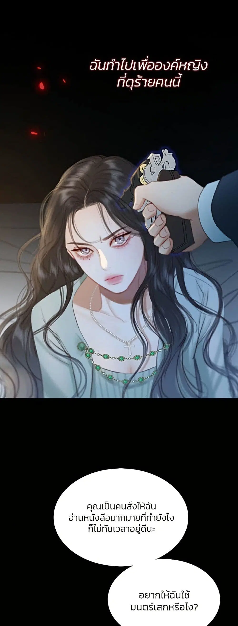 Serena ตอนที่ 13 — page 20 of 62