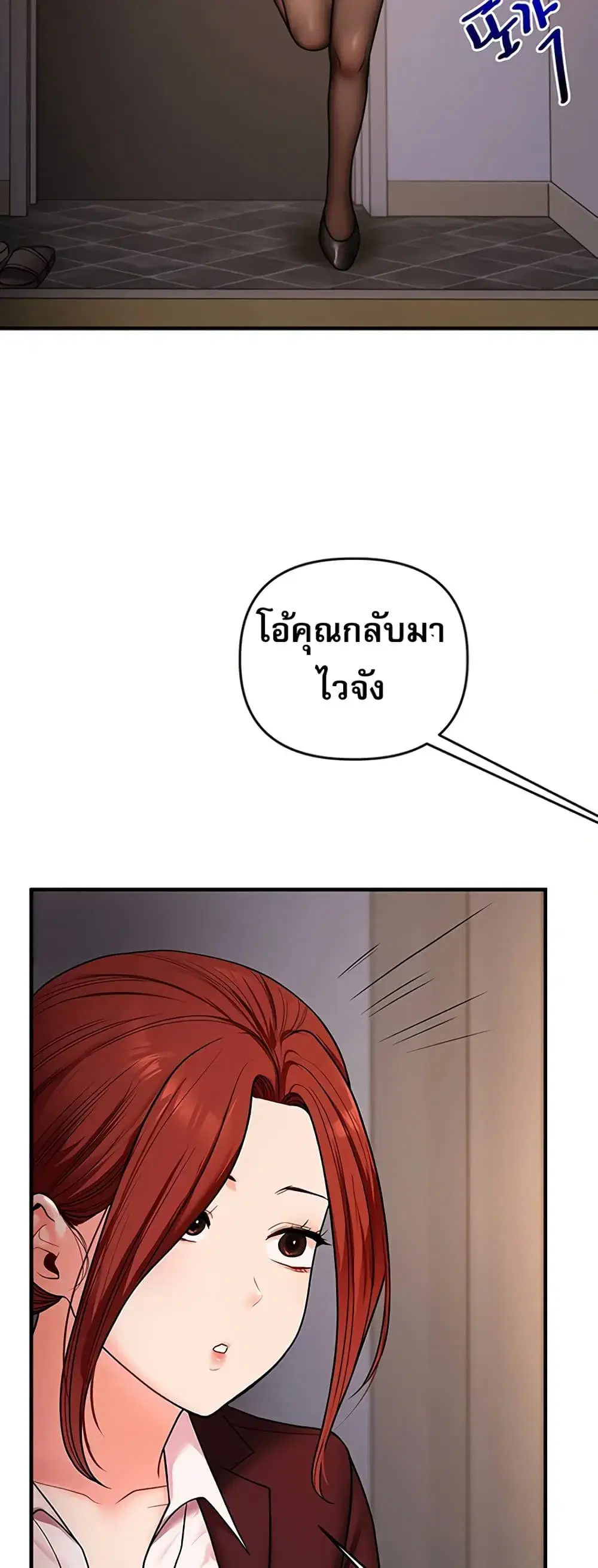 Relationship Reversal ตอนที่ 113 — page 45 of 61