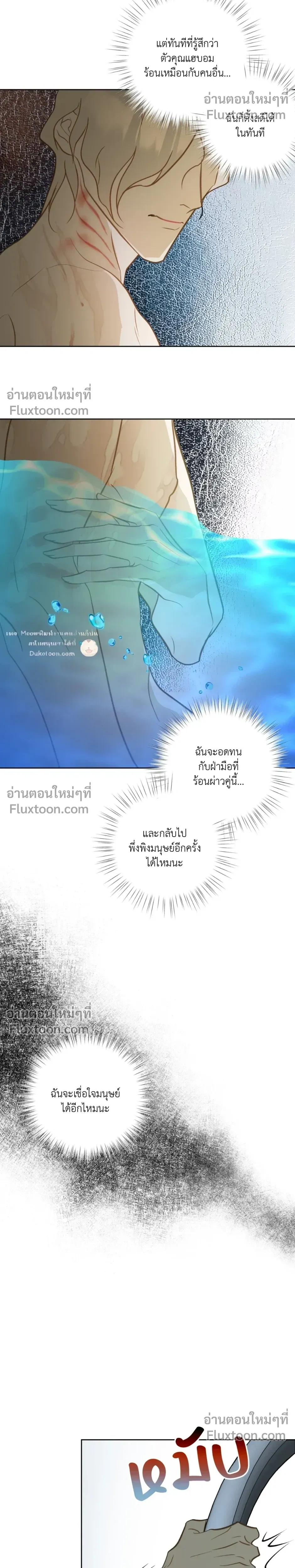 Mermaid – รักแรกของเถ้าแก่ร้านปลาดิบคือนายเงือก ตอนที่ 7 — page 5 of 24