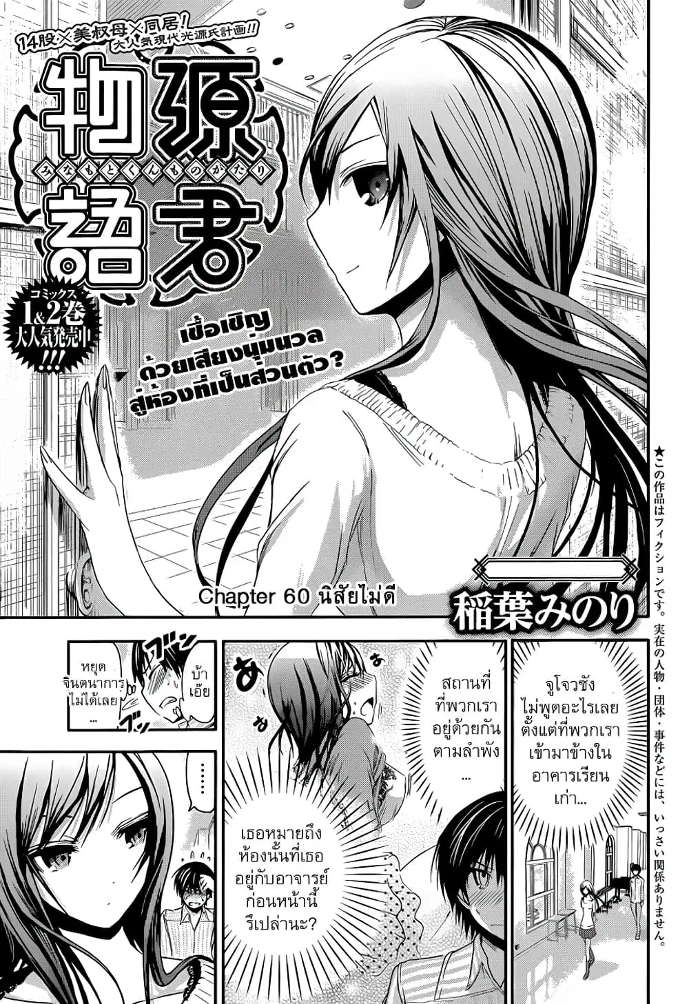 Minamoto-kun Monogatari ตอนที่ 60 — page 2 of 9
