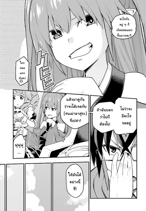 Konjiki no Moji Tsukai – Yuusha Yonin ni Makikomareta Unique Cheat ตอนที่ 41 — page 8 of 30