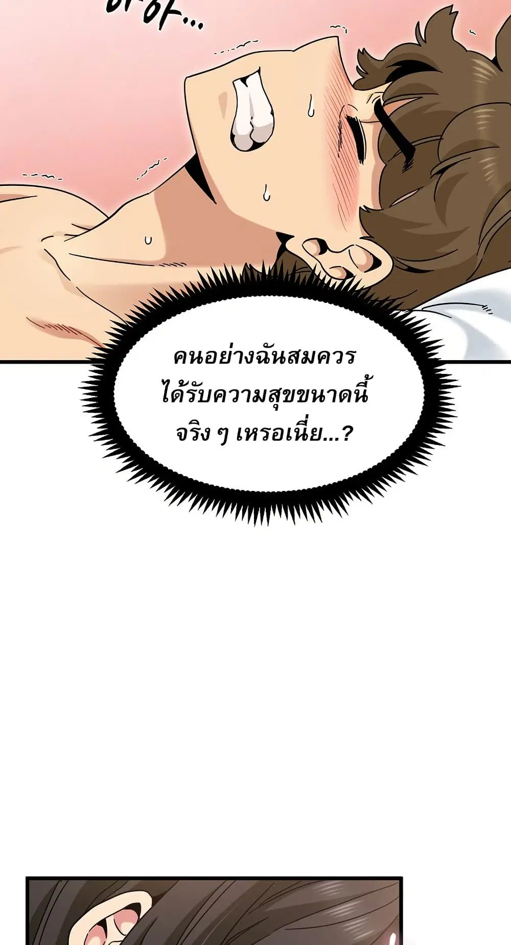 The Turning Point ตอนที่ 133 — page 46 of 60