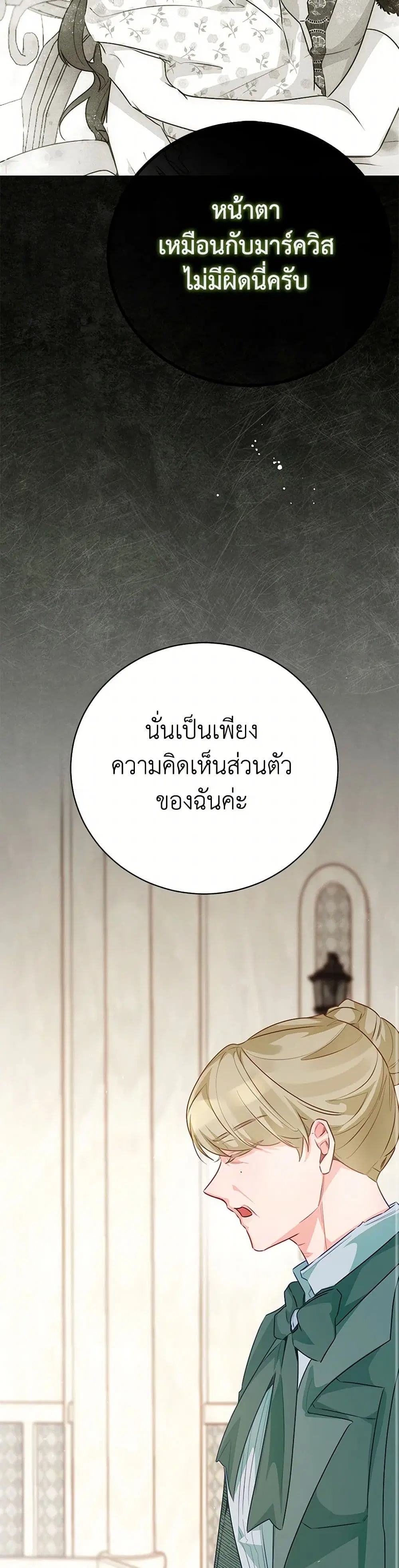 Stealing the Lady’s Heart ตอนที่ 100 — page 18 of 39