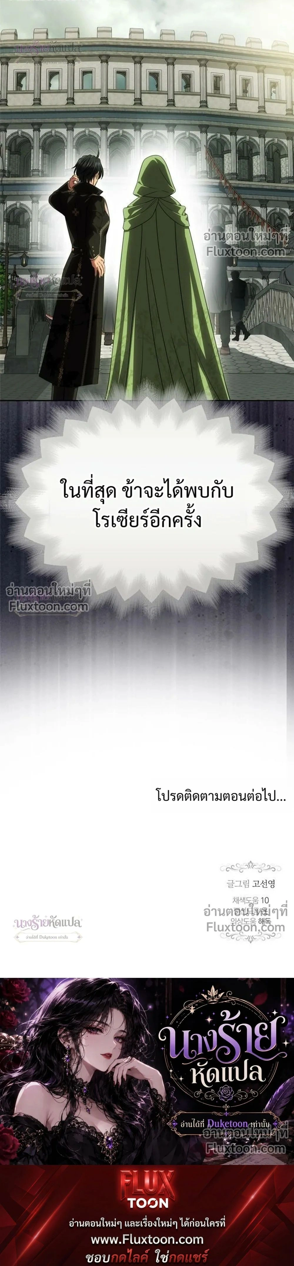 One Husband is Enough – เกมรักจับสามี ตอนที่ 102 — page 42 of 42