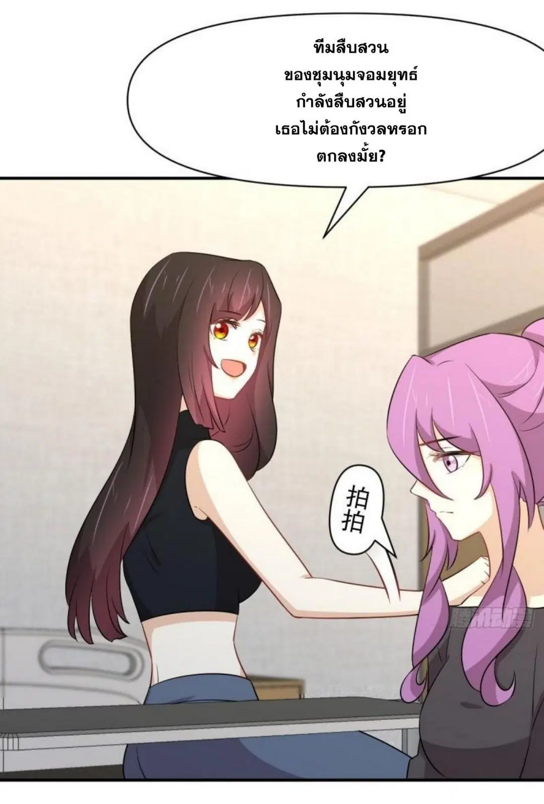 Immortal Swordsman in the Reverse World ตอนที่ 281 — page 27 of 38