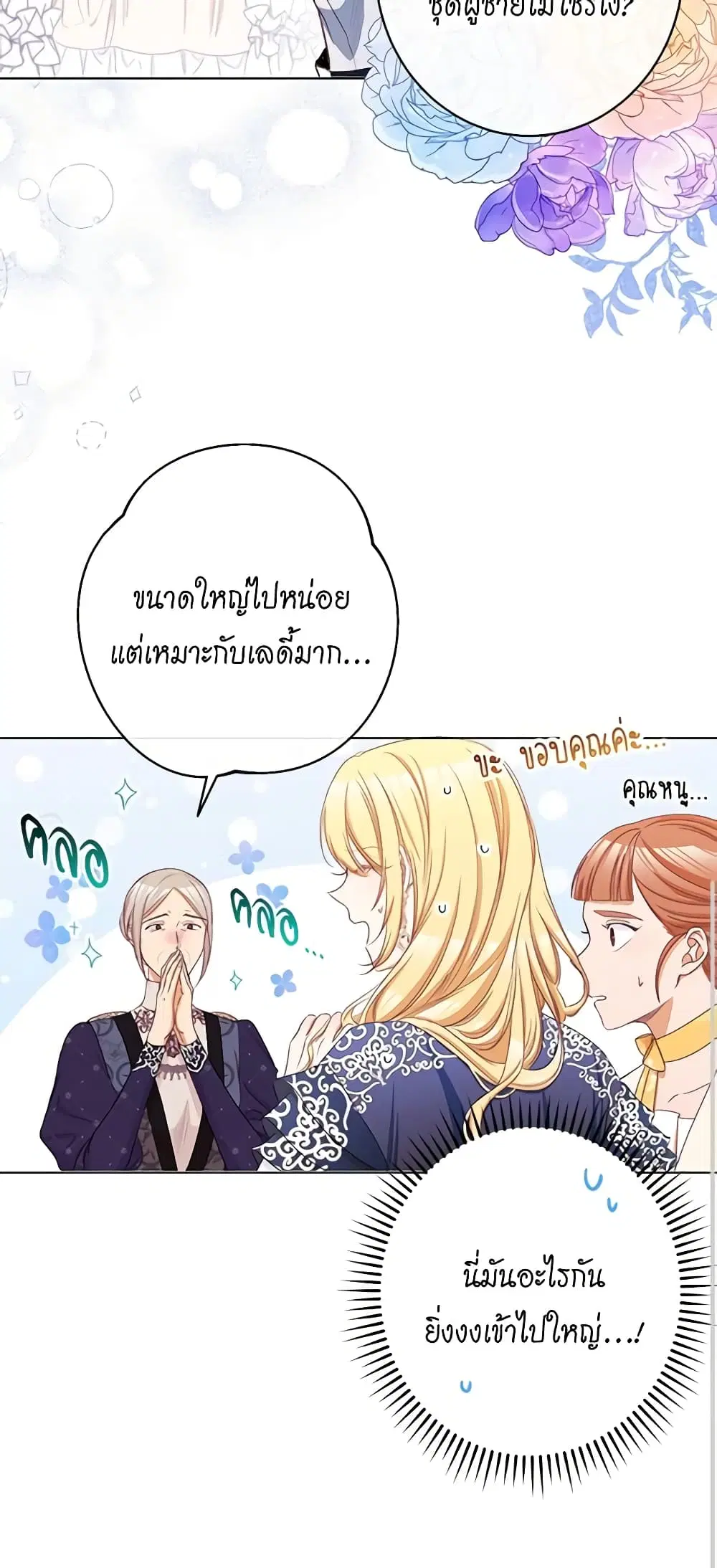 The Villainess Turns the Hourglass ตอนที่ 61 — page 31 of 54