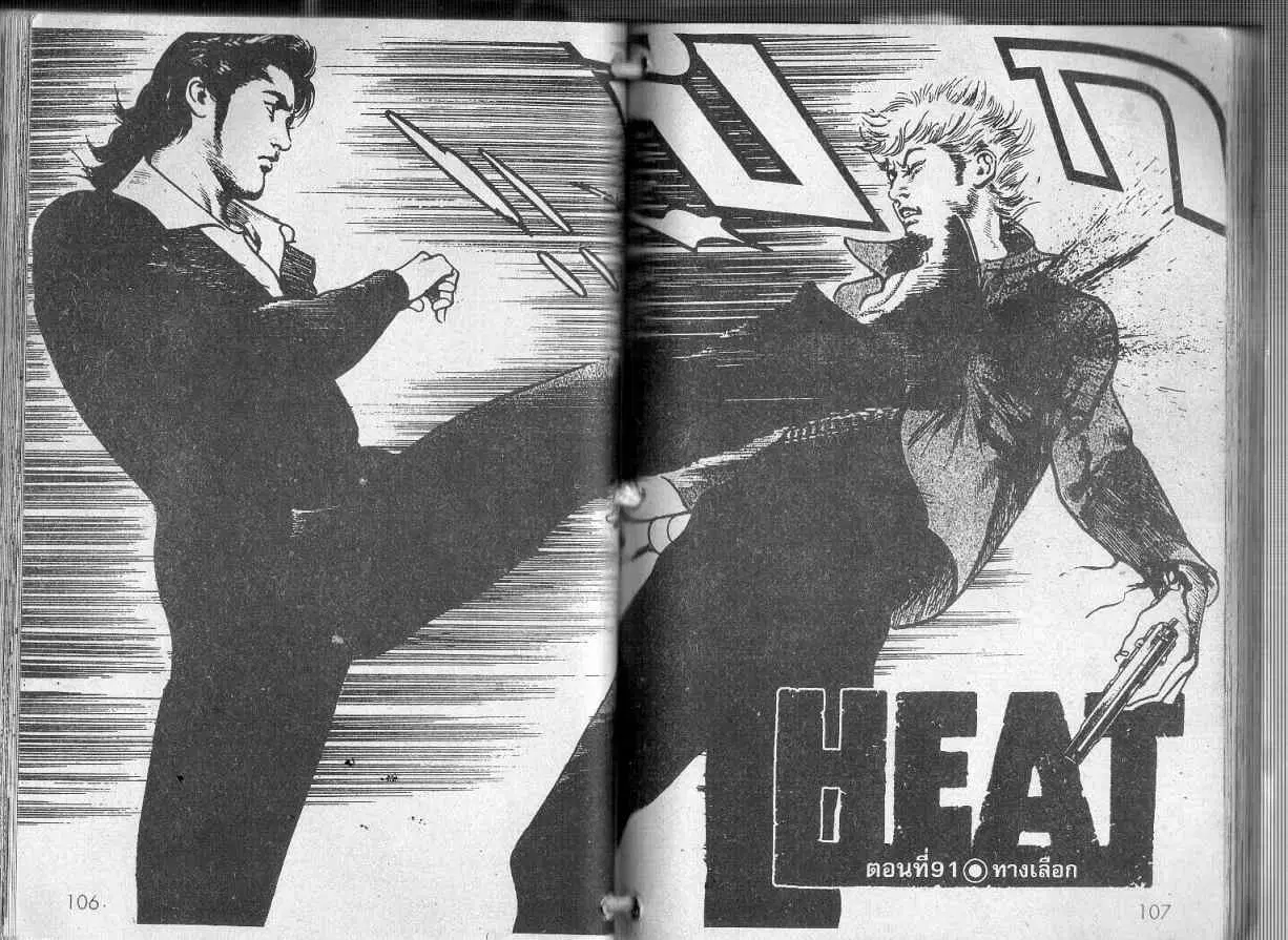 Heat ตอนที่ 91 — page 1 of 12