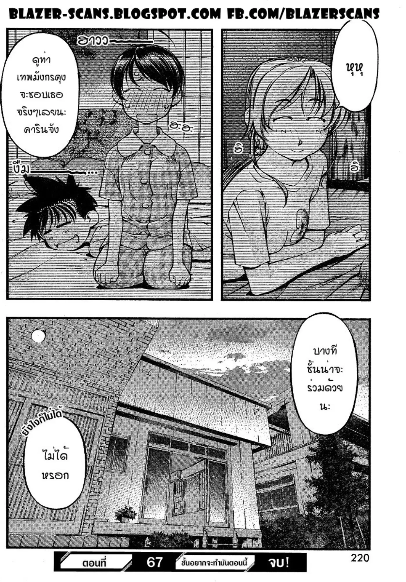 Umi no Misaki ตอนที่ 67 — page 20 of 20