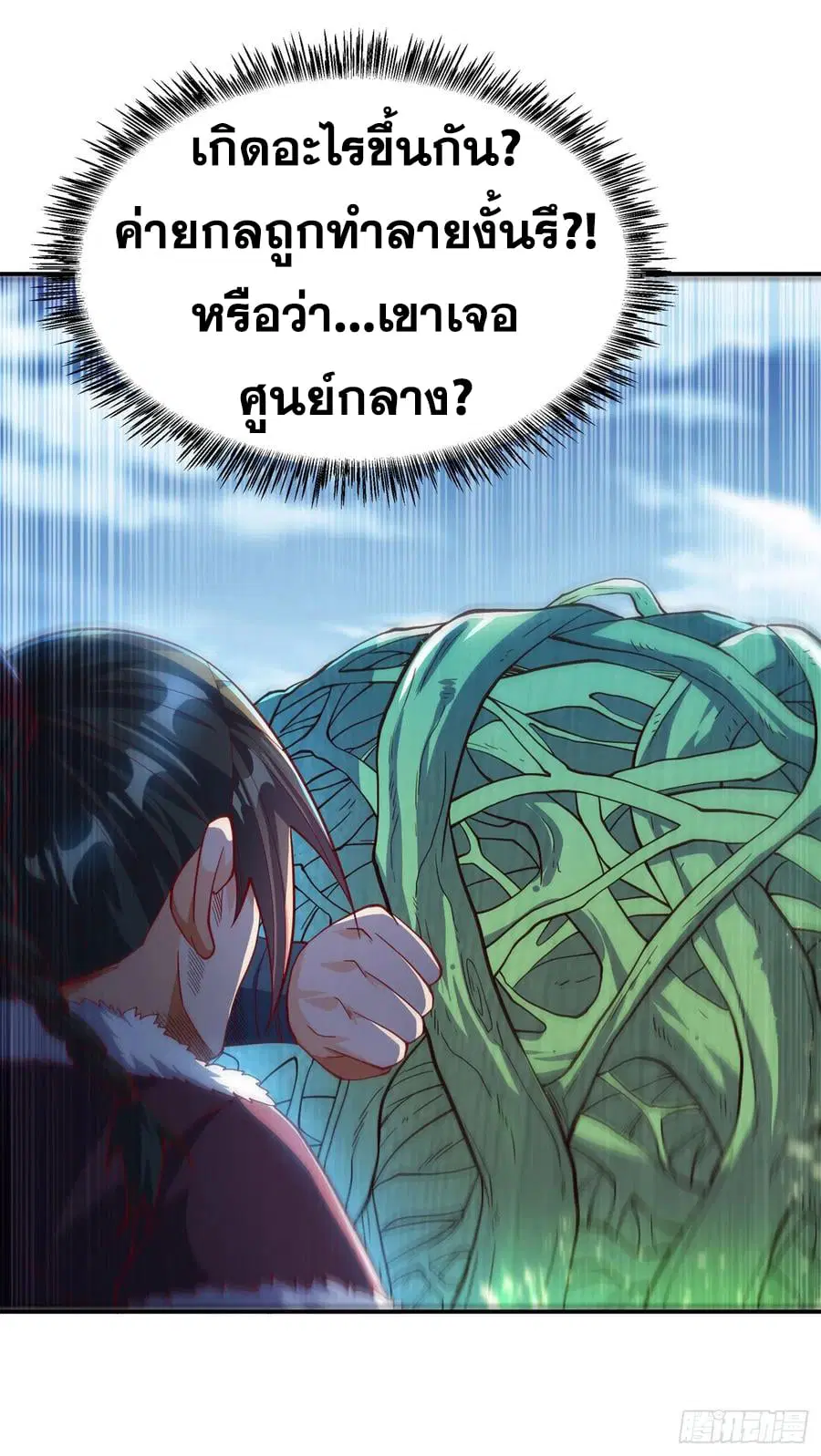 Wu Ni ตอนที่ 160 — page 36 of 38