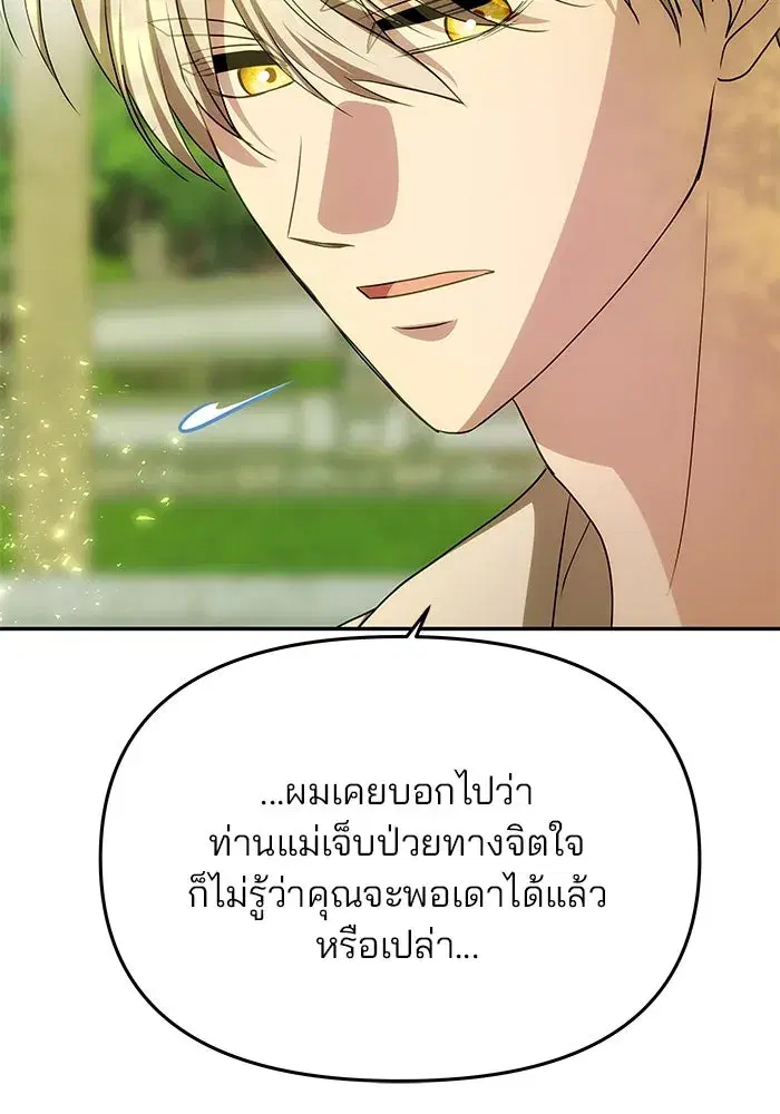 One Husband is Enough – เกมรักจับสามี ตอนที่ 15 — page 50 of 123