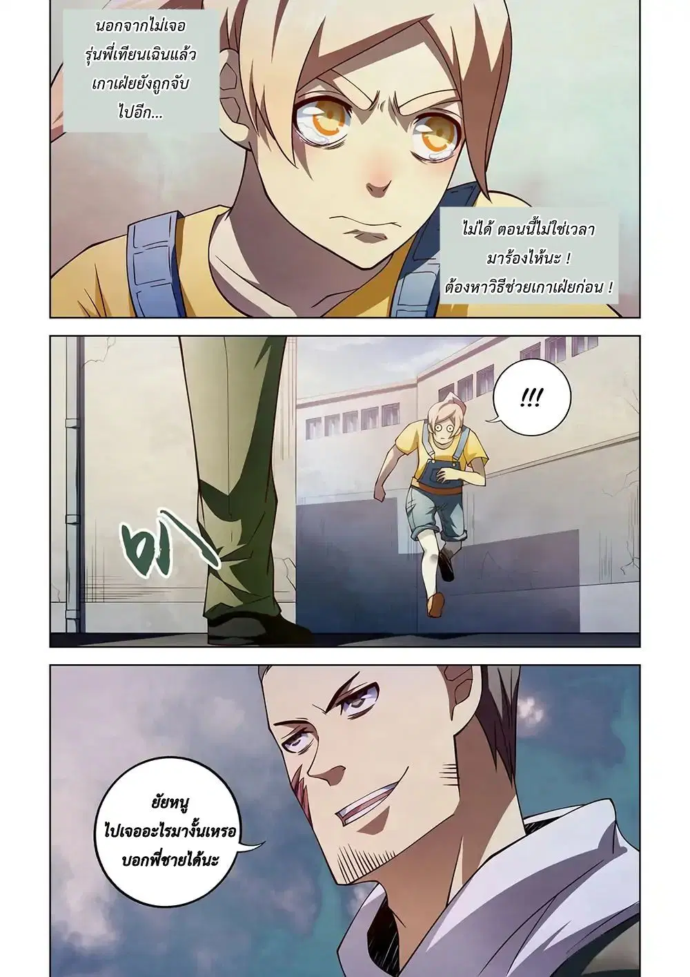 The Last Human ตอนที่ 121 — page 12 of 16