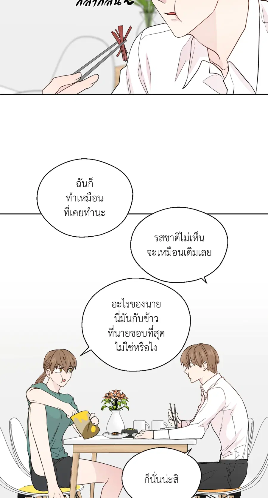 A Man of Virtue ตอนที่ 86 — page 29 of 47