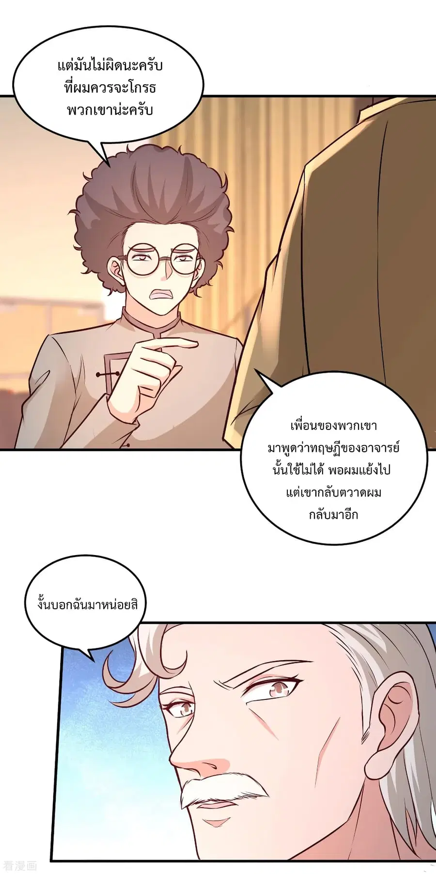 Dragon King Hall ตอนที่ 53 — page 16 of 35