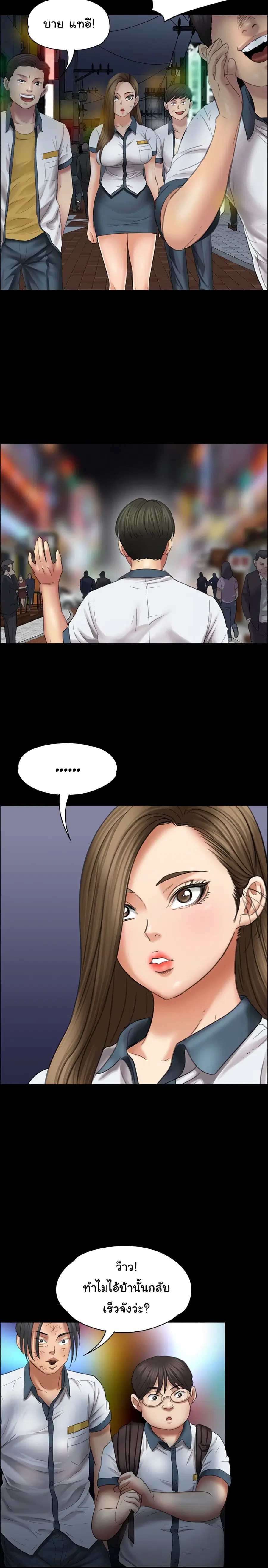 Queen Bee ตอนที่ 18 — page 16 of 32