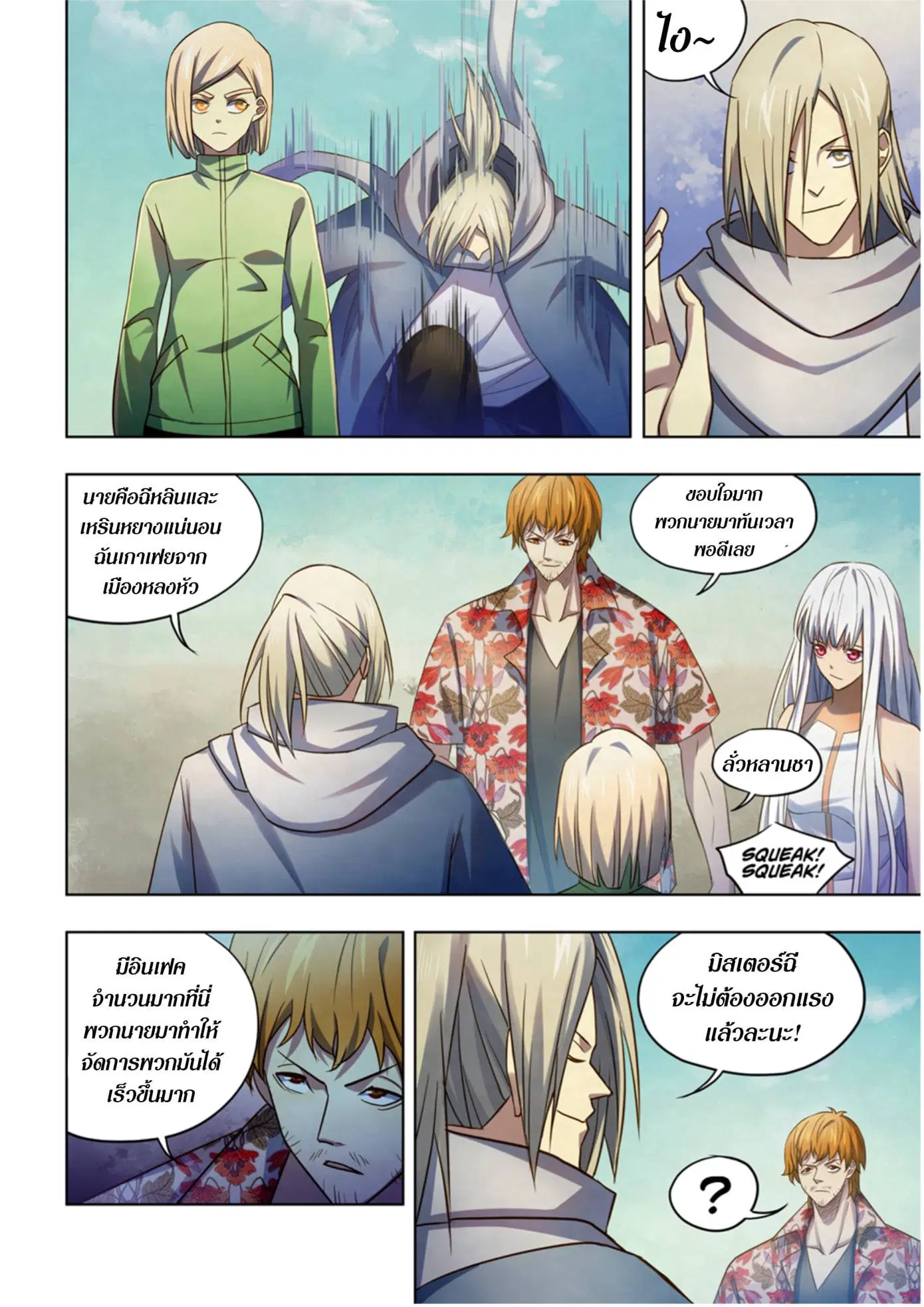 The Last Human ตอนที่ 377 — page 11 of 16