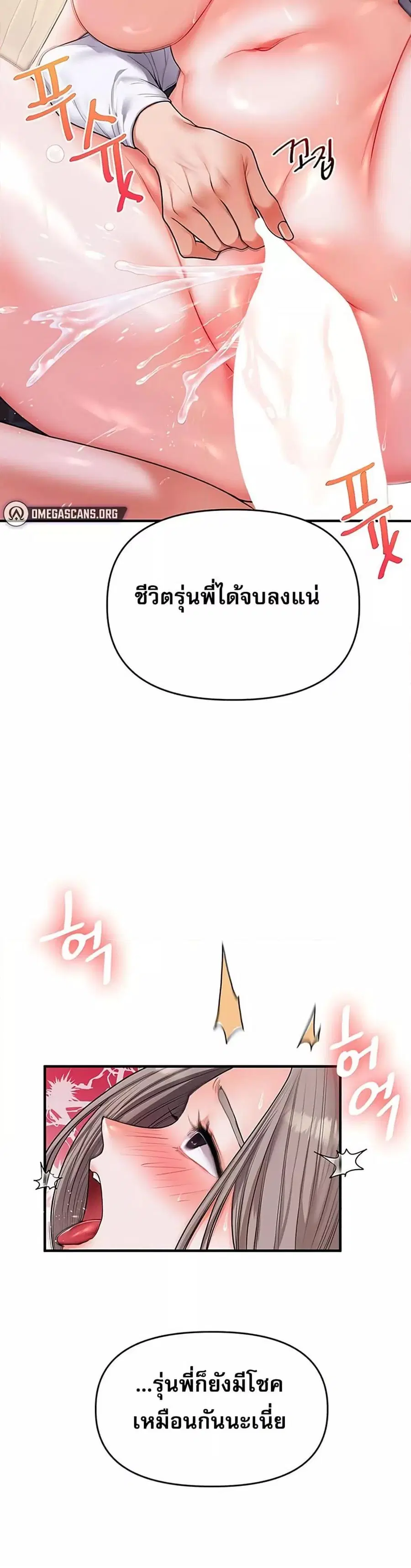 Relationship Reversal ตอนที่ 37 — page 36 of 51