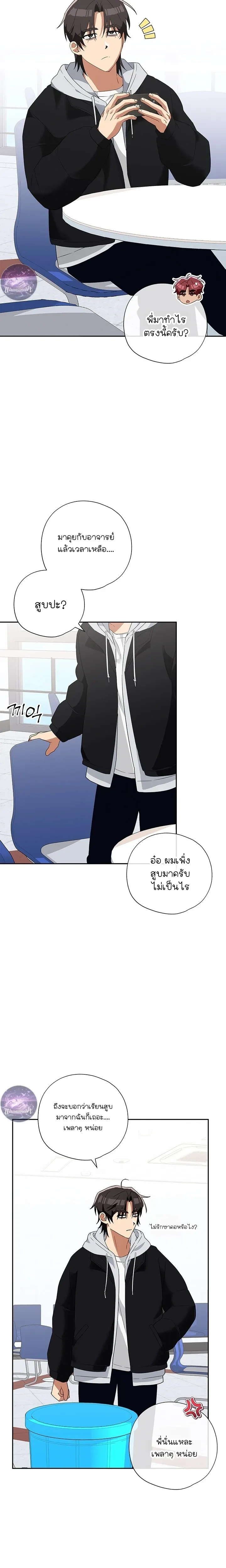 Erratic Muse – พี่ครับ…โปรดร้องให้ผมฟังที! ตอนที่ 3 — page 11 of 28