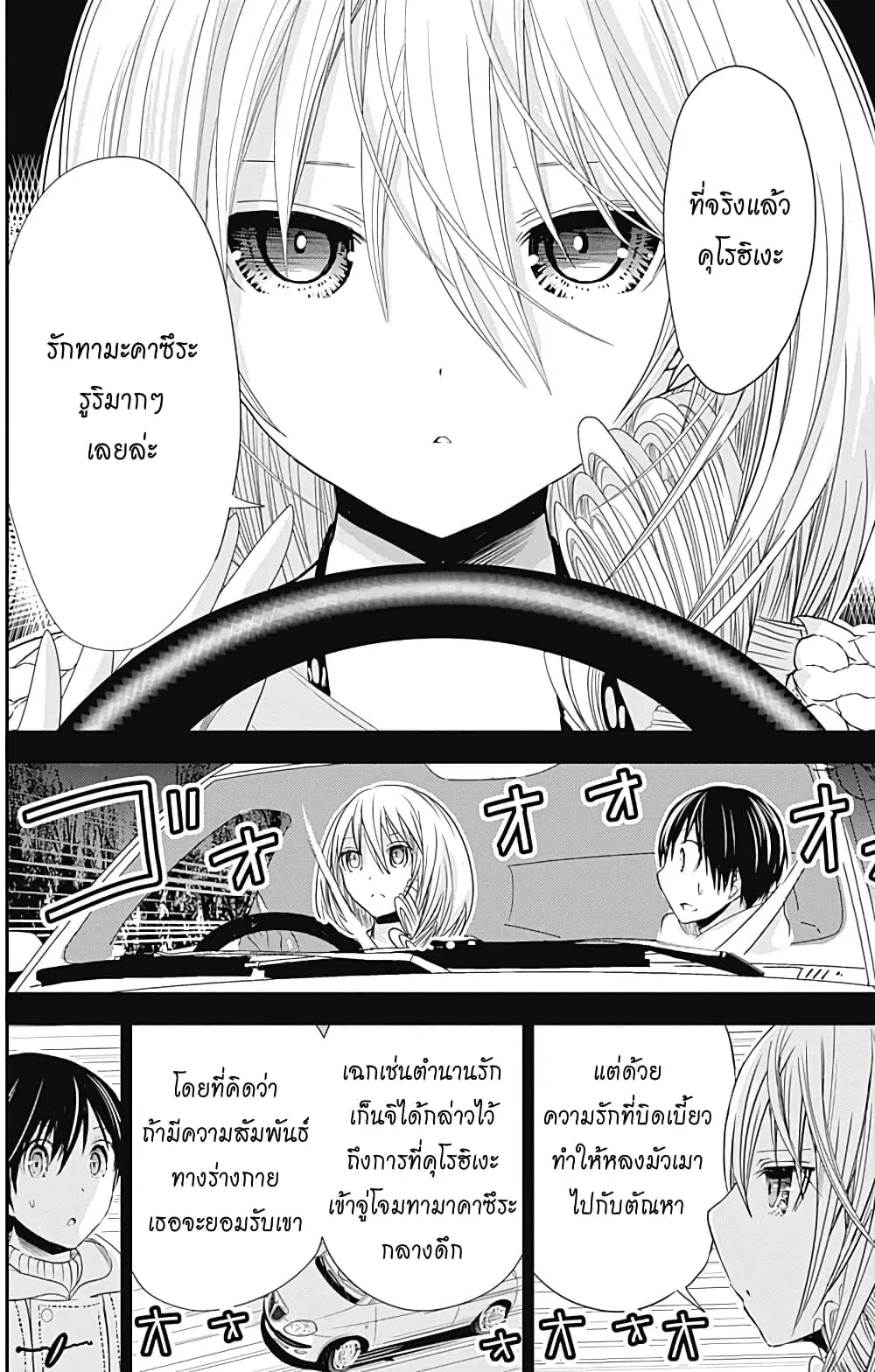 Minamoto-kun Monogatari ตอนที่ 251 — page 2 of 9