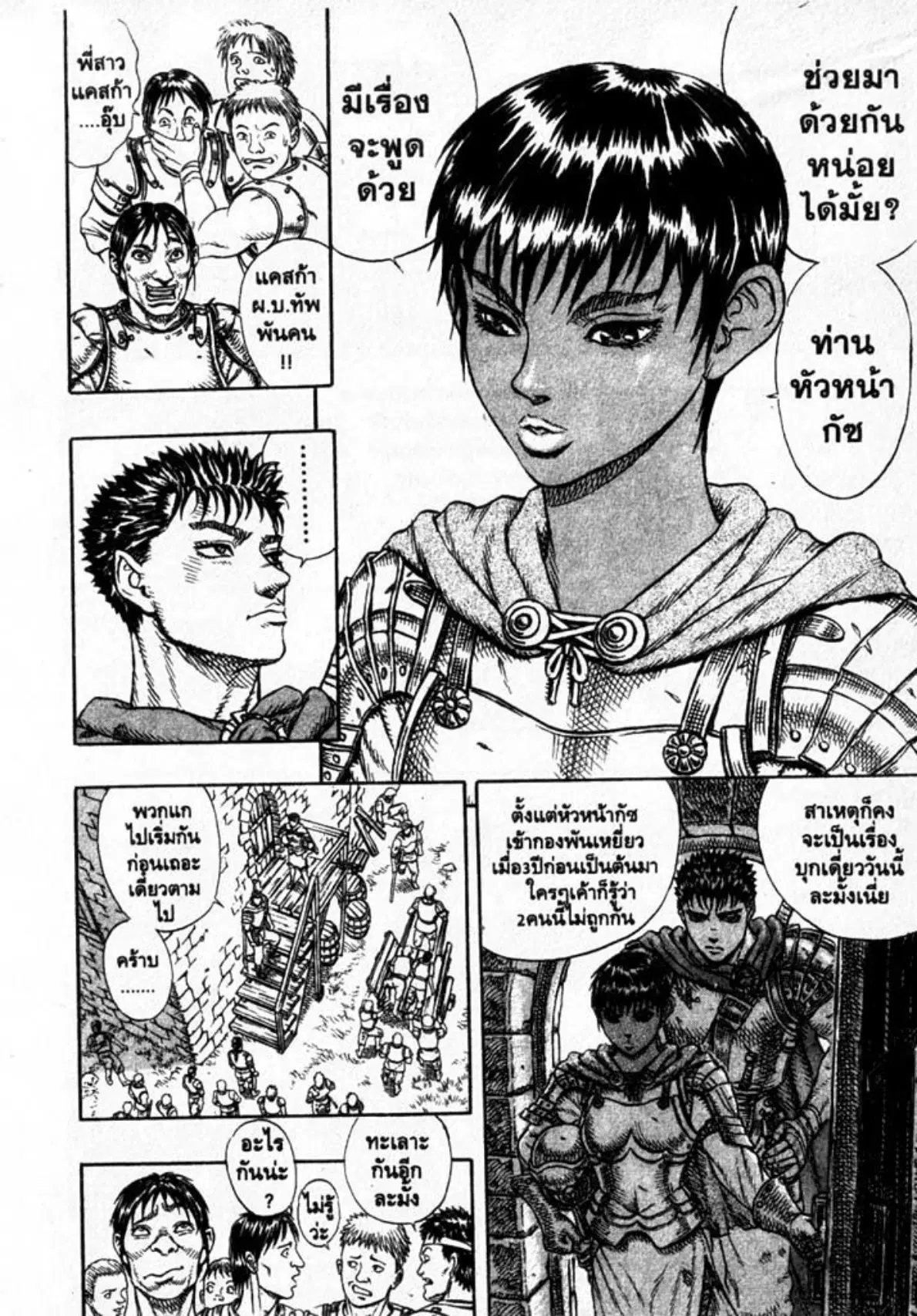 Berserk ตอนที่ 17 — page 21 of 38