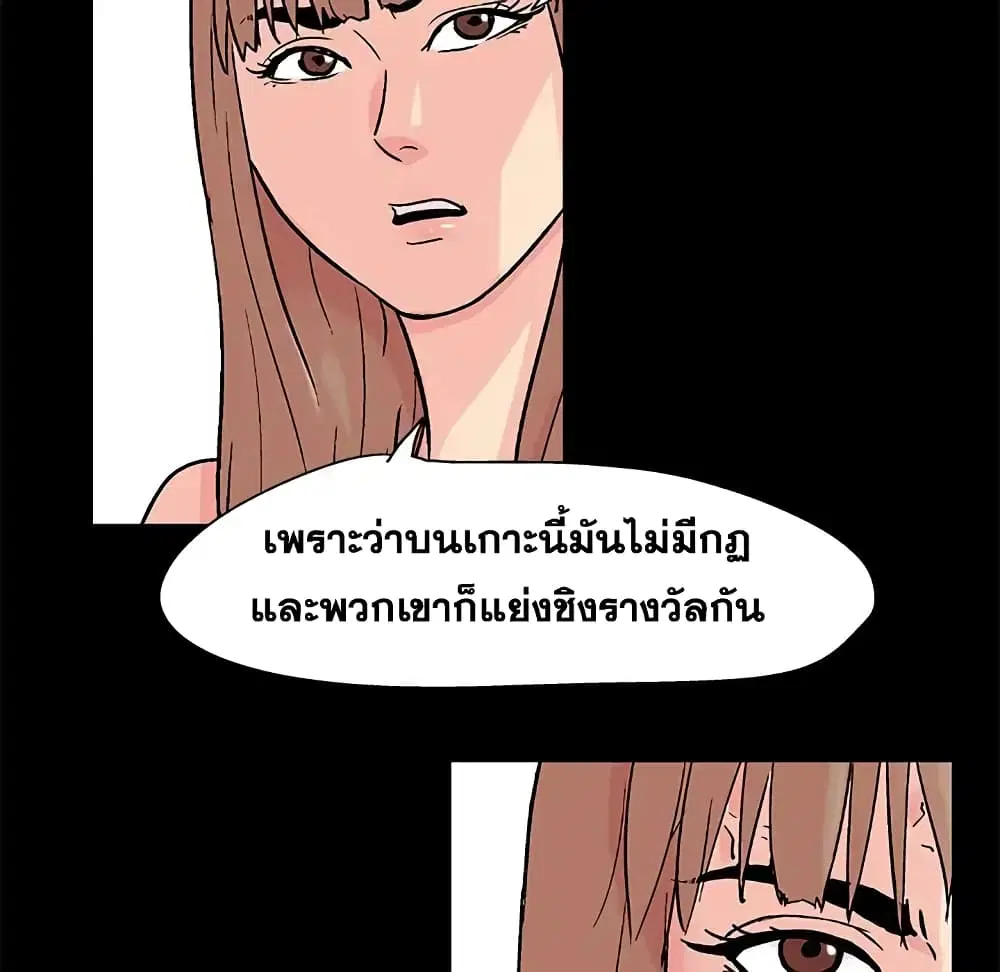 Project Utopia ตอนที่ 88 — page 59 of 68