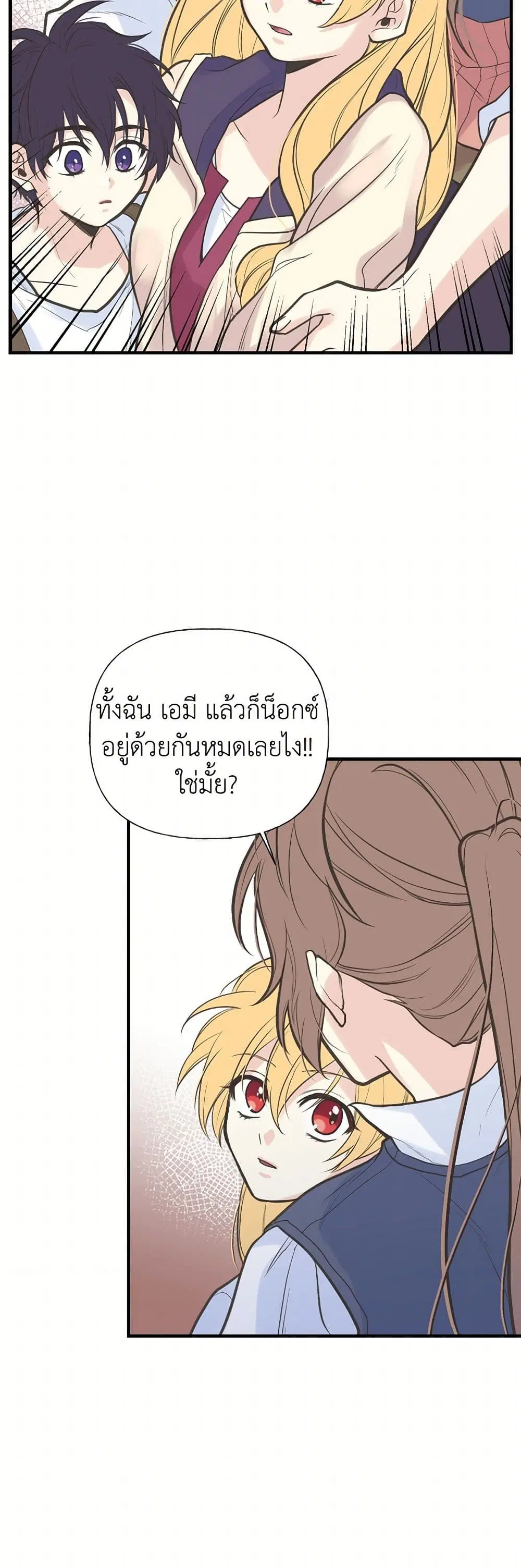 My Sister Picked up the Male Lead ตอนที่ 5 — page 30 of 33
