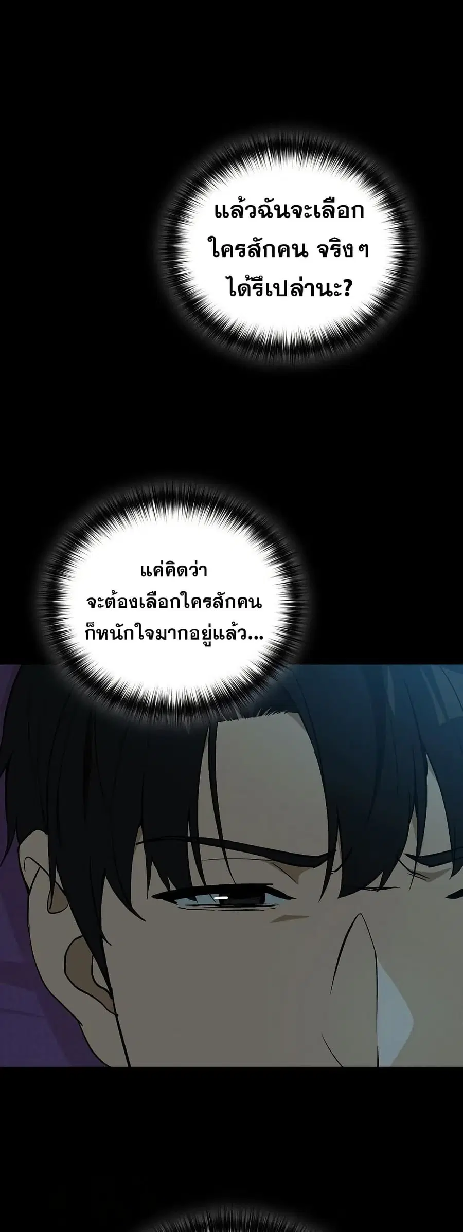 After Work Love Affairs ตอนที่ 106 — page 31 of 42