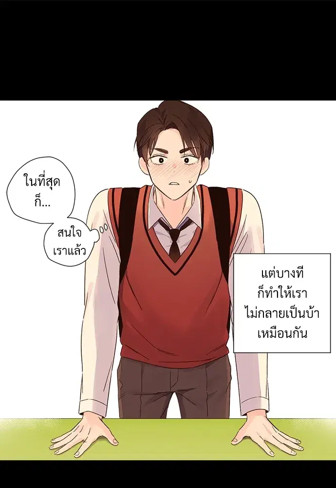 4 Week Lovers ตอนที่ 49 — page 69 of 71