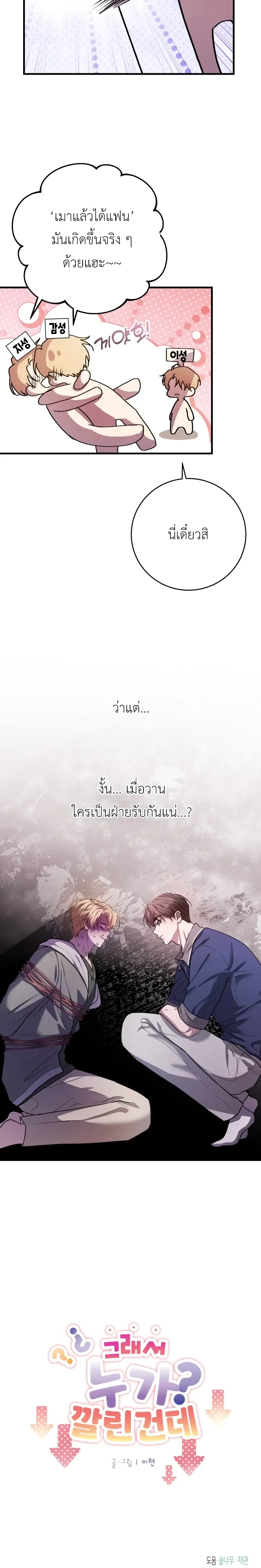 Who is the Top? – ใครกันนะที่เป็นรุก? ตอนที่ 1 — page 25 of 25