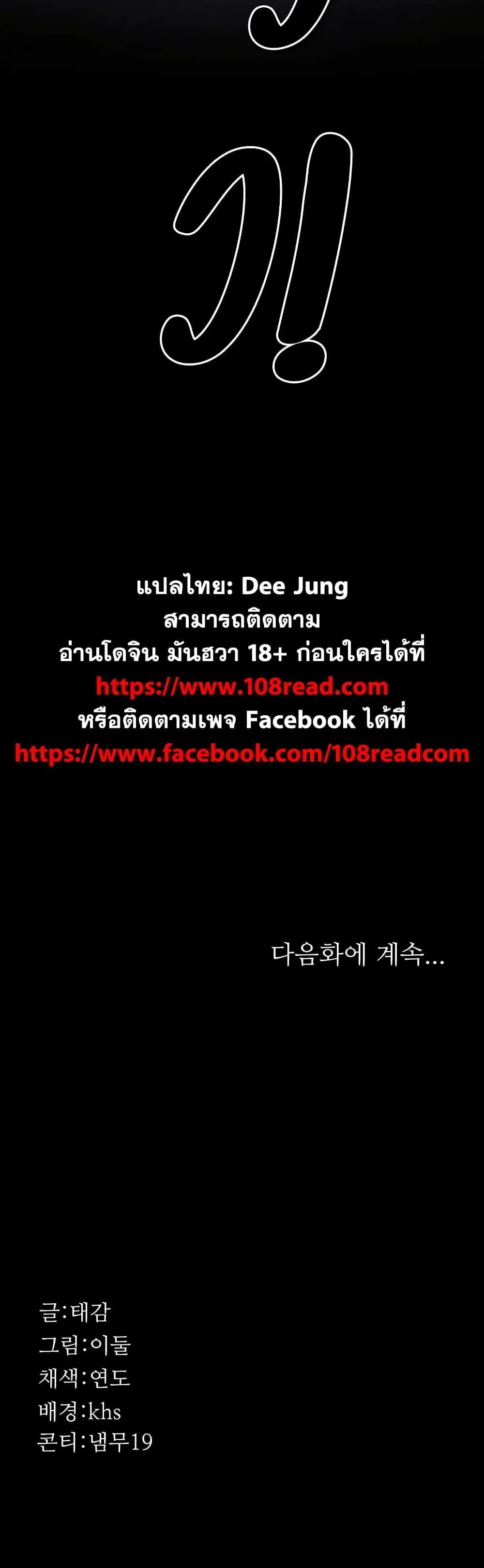 Night Hospital ตอนที่ 63 — page 60 of 60
