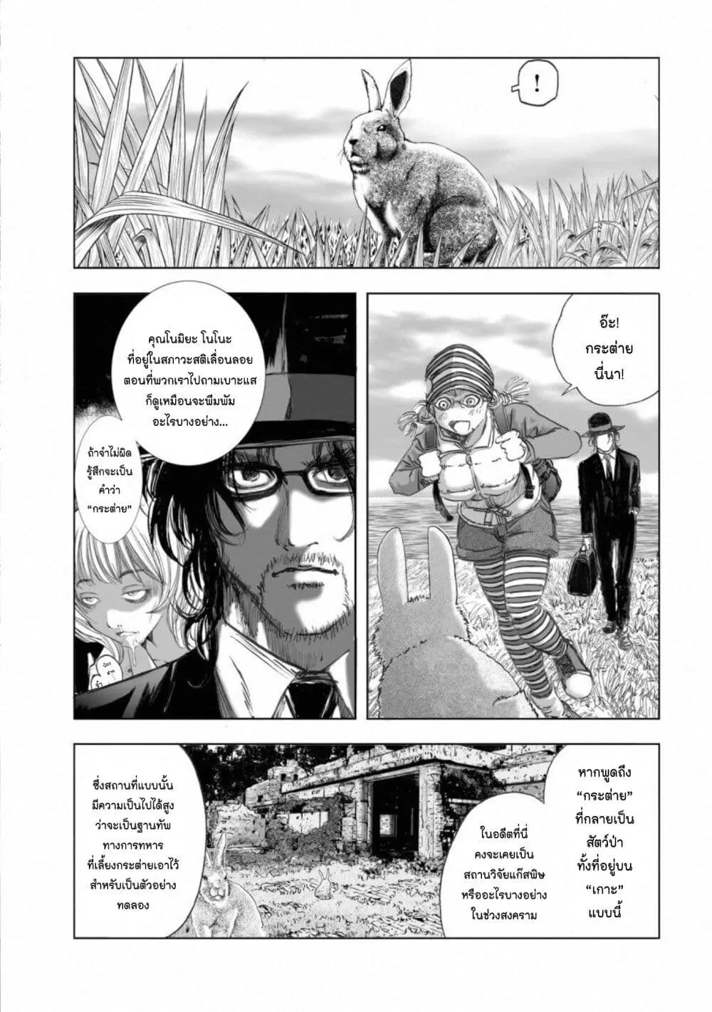 Mura Matsuri ตอนที่ 14.8 — page 3 of 22