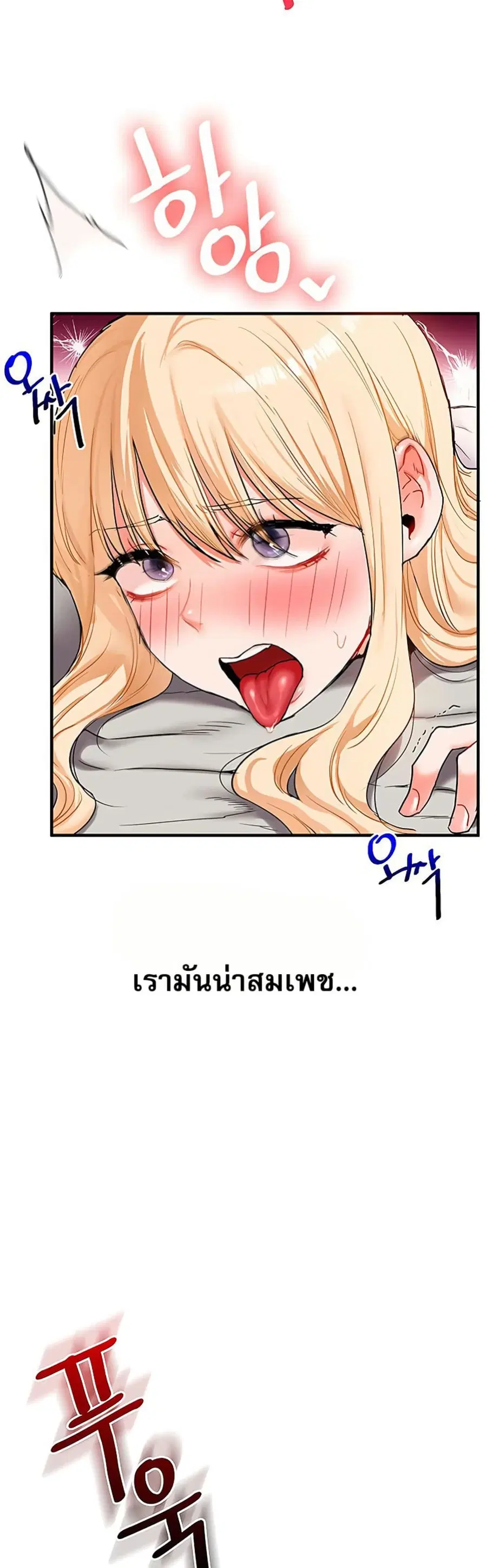 Relationship Reversal ตอนที่ 66 — page 22 of 51