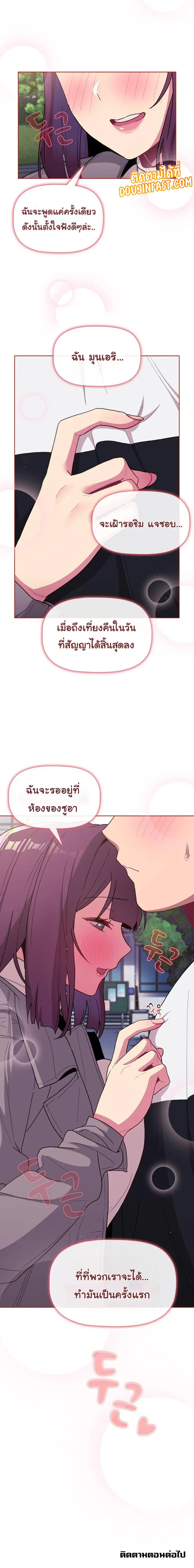 What Do I Do Now? ตอนที่ 50 — page 18 of 19