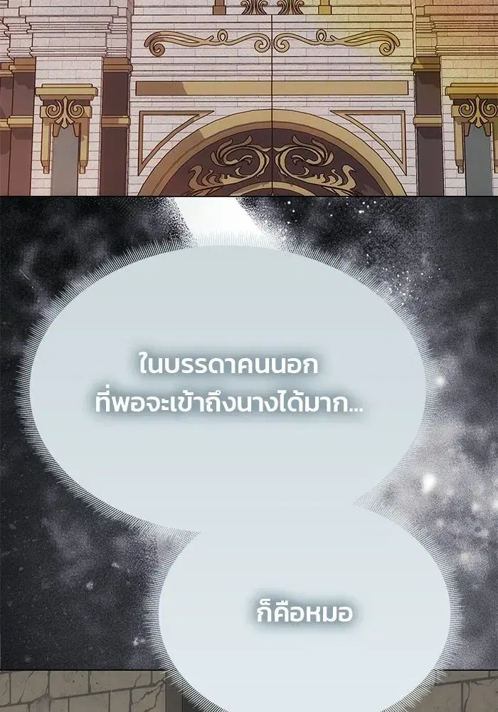 One Husband is Enough – เกมรักจับสามี ตอนที่ 94 — page 116 of 153