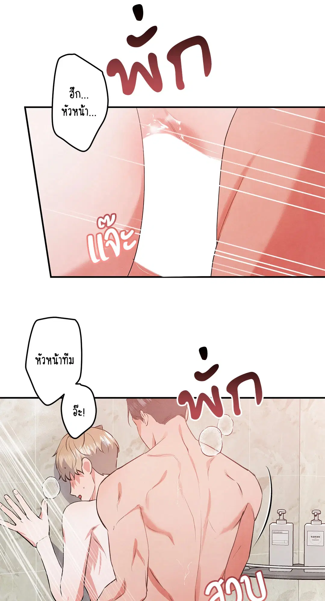 Roses and Champagne ตอนที่ 49 — page 40 of 63