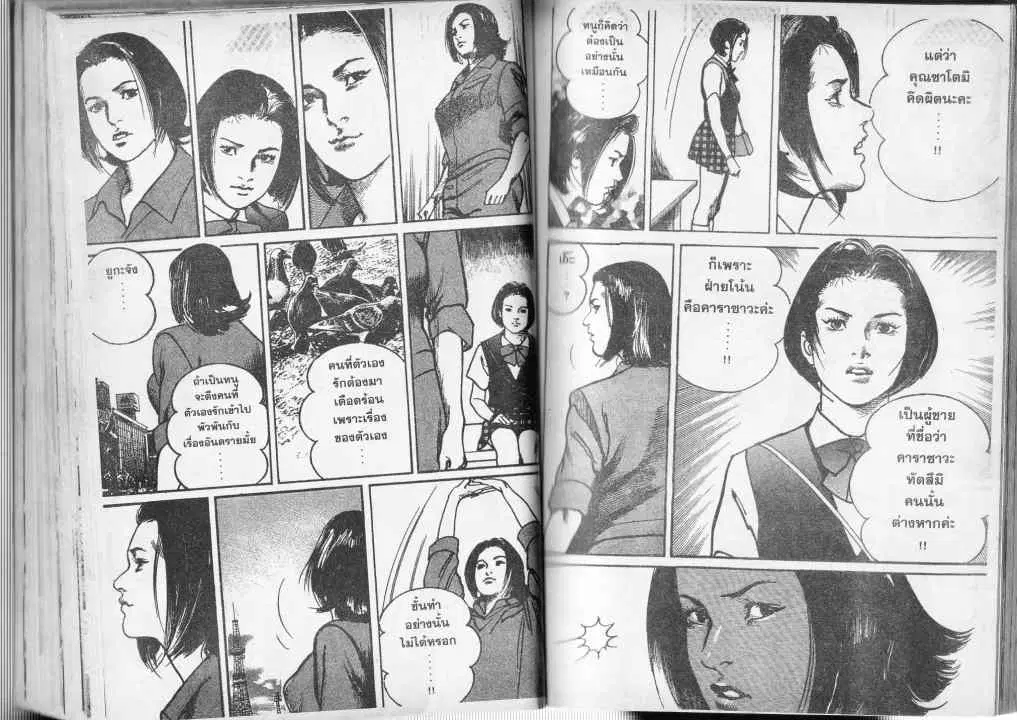 Heat ตอนที่ 42 — page 5 of 13