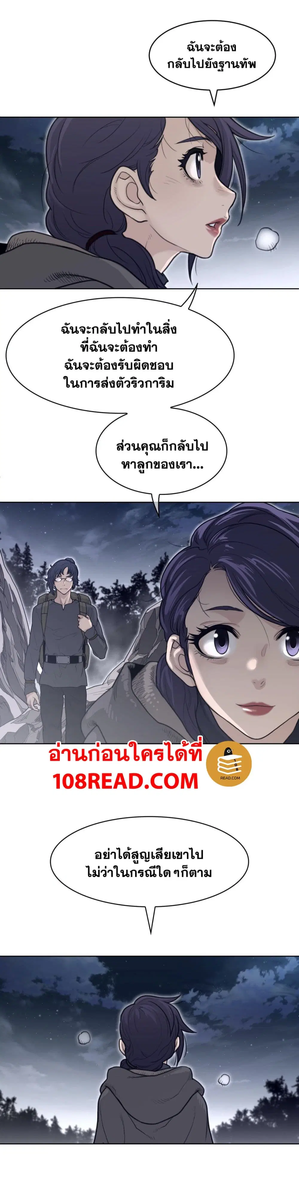 Perfect Half ตอนที่ 138 — page 18 of 19