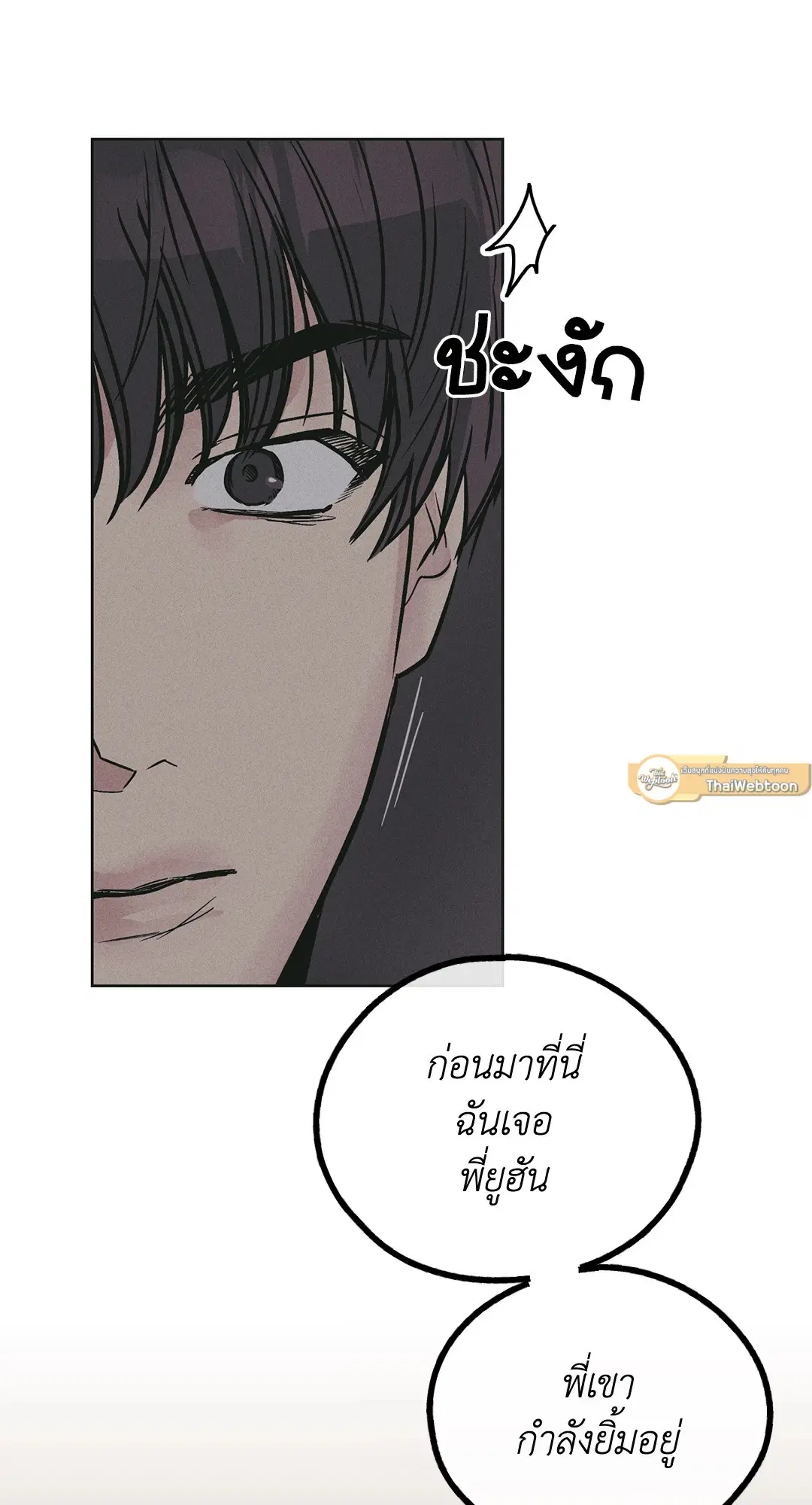 PAYBACK ตอนที่ 26 — page 55 of 83