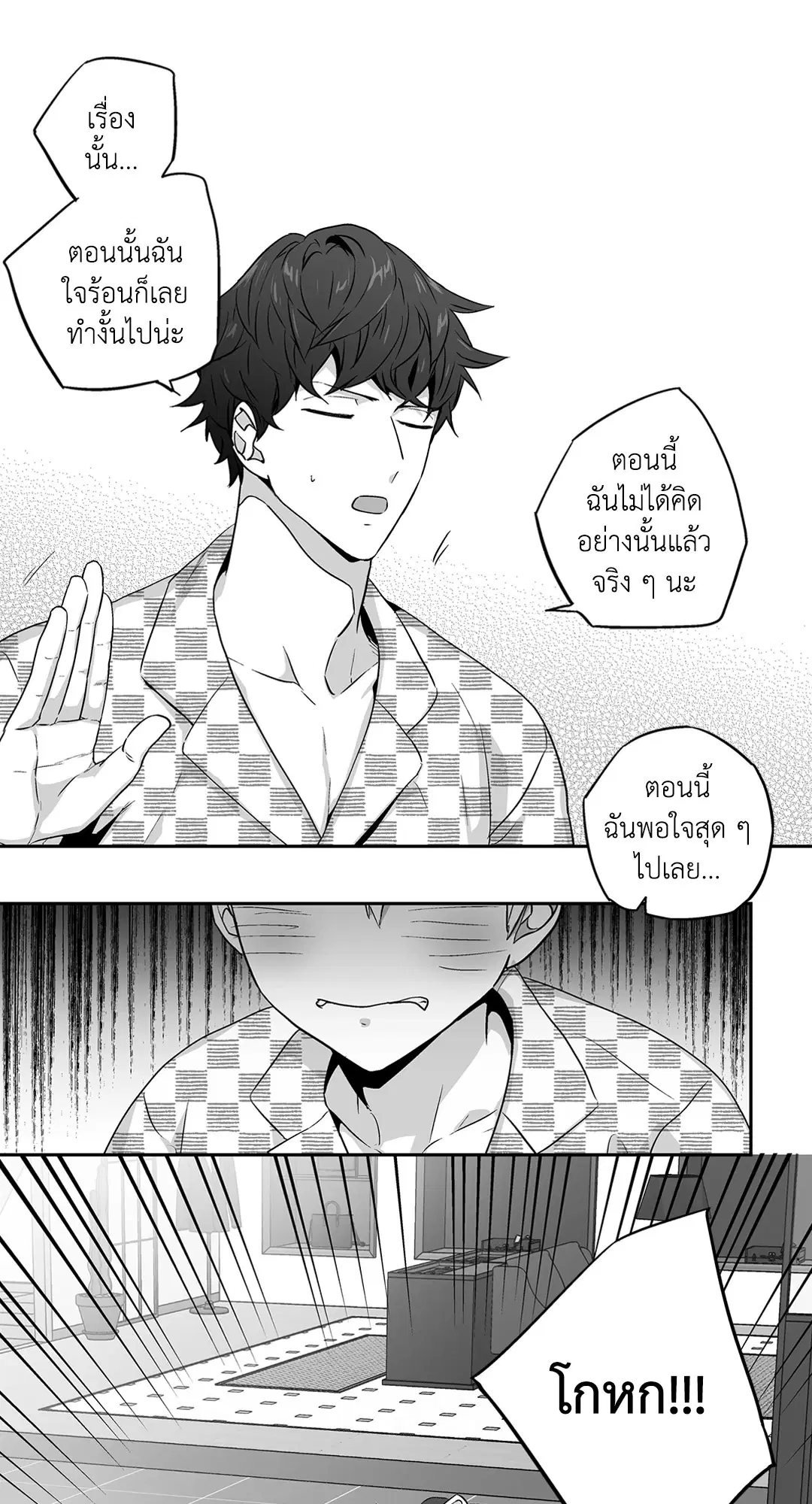 Love is an Illusion! – ซูเปอร์สตาร์ ตอนที่ 44.15 — page 37 of 45