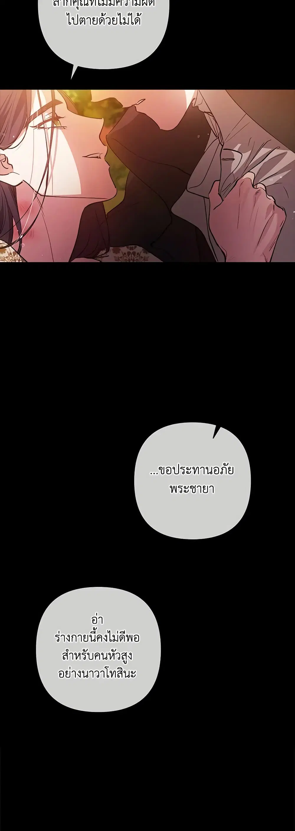 The Broken Ring – This Marriage Will Fail Anyway ตอนที่ 54 — page 27 of 43