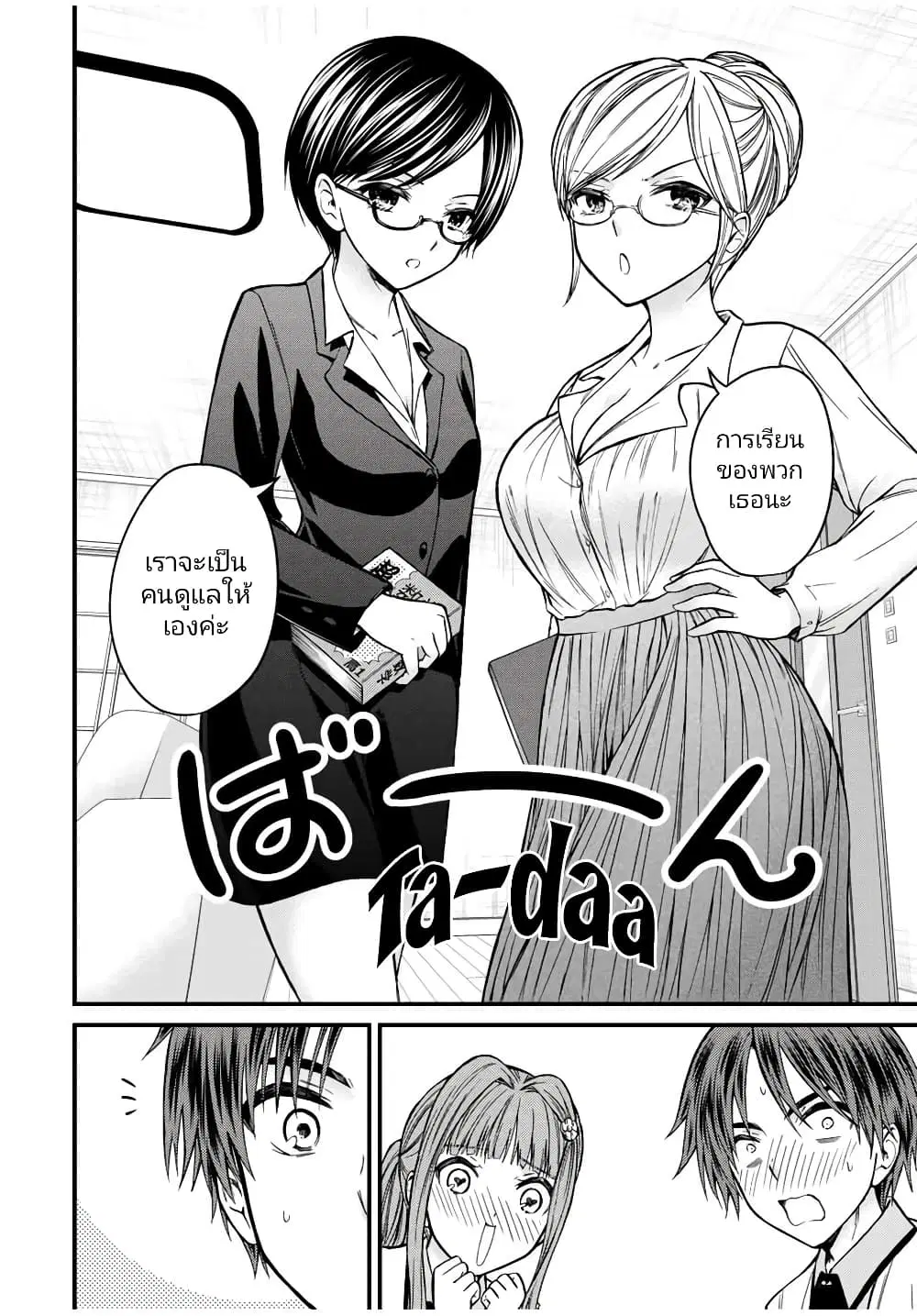 Ojousama no Shimobe ตอนที่ 75 — page 14 of 17