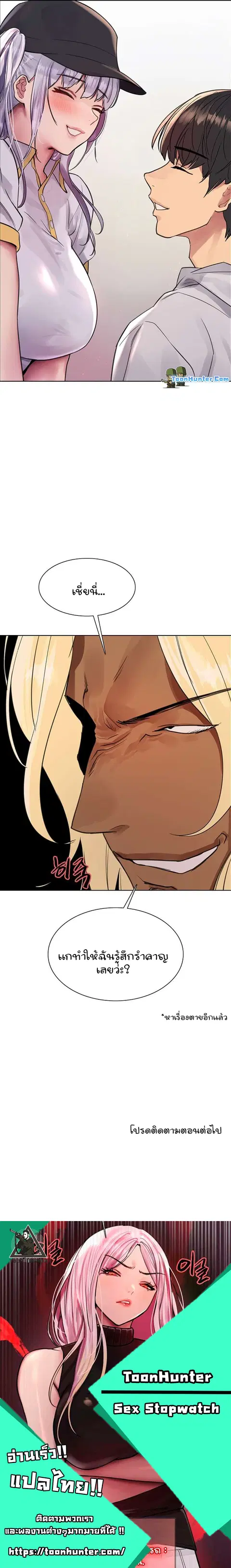 Sex-Stop Watch ตอนที่ 48 — page 6 of 6