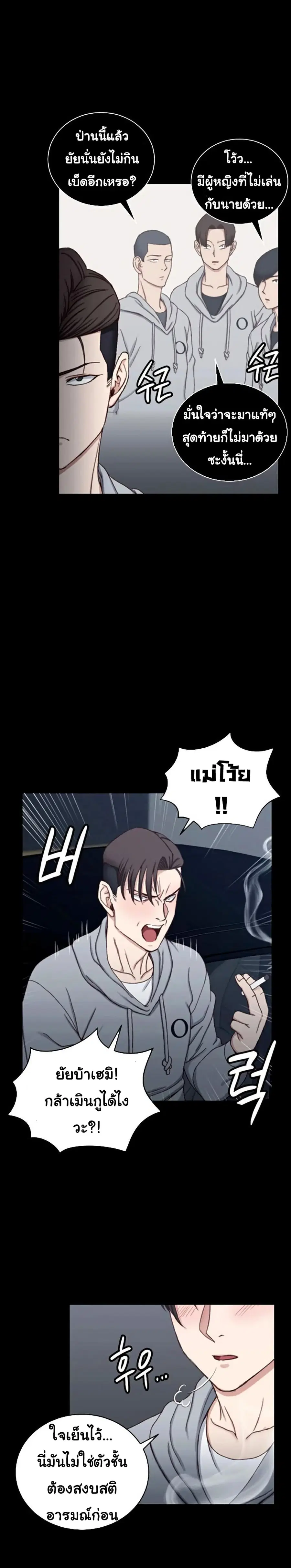 His Place ตอนที่ 82 — page 10 of 33