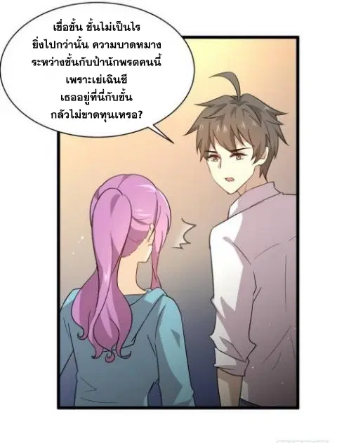 Immortal Swordsman in the Reverse World ตอนที่ 70 — page 5 of 38