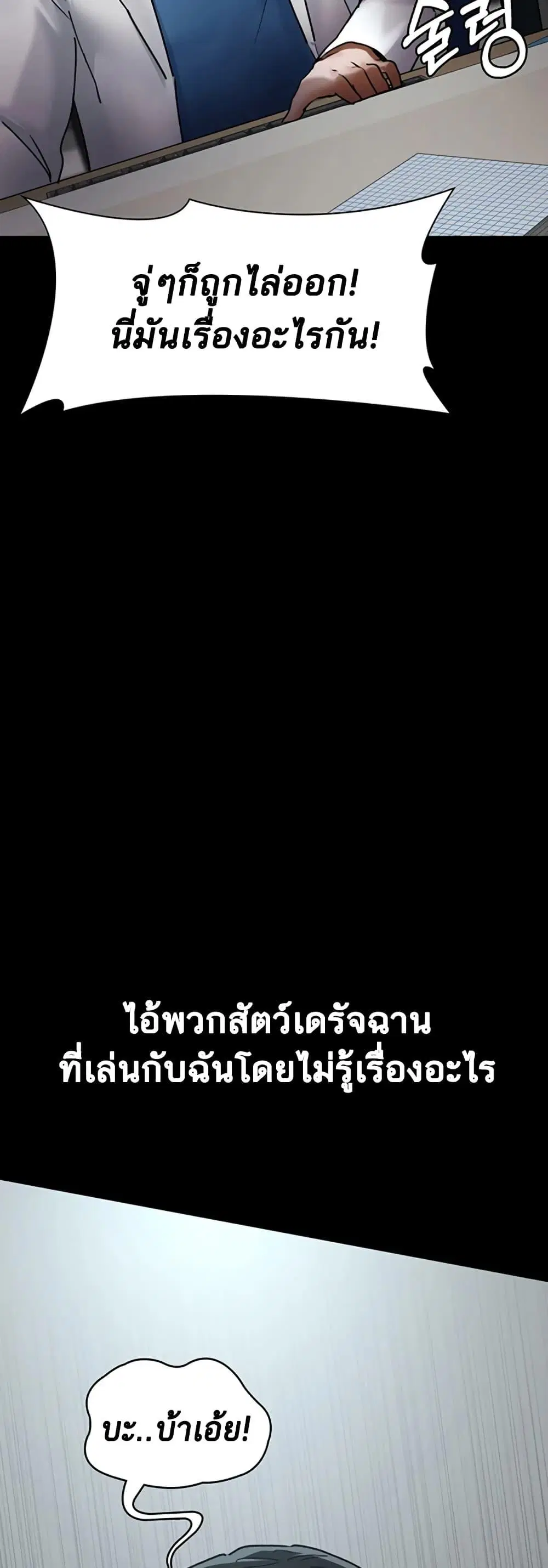Night Hospital ตอนที่ 45 — page 31 of 80