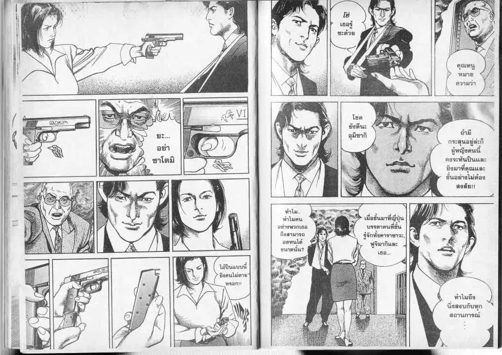 Heat ตอนที่ 50 — page 5 of 12
